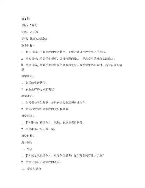 社会实践活动农民教案(3篇)