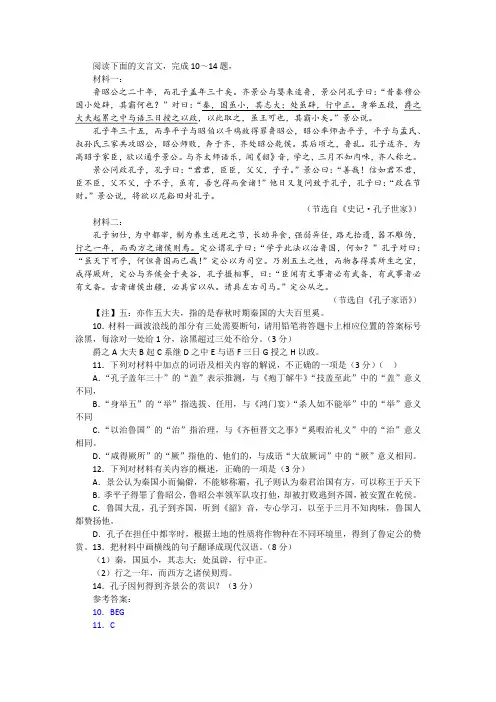 【名师讲题】《史记 孔子世家》《孔子家语》(节选)阅读训练及答案参考译文