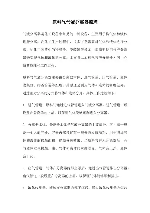 原料气气液分离器原理