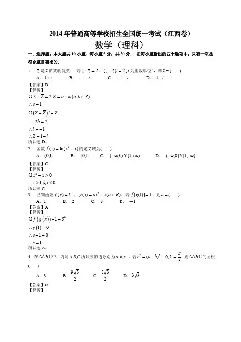 2014江西理数(word版)含答案解析