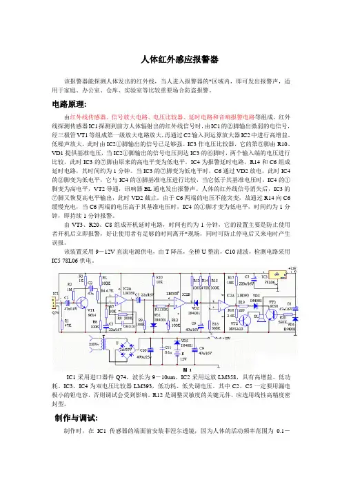 人体红外感应报警器