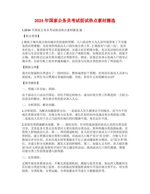 2024年国家公务员考试面试热点素材摘选