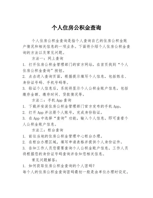 个人住房公积金查询