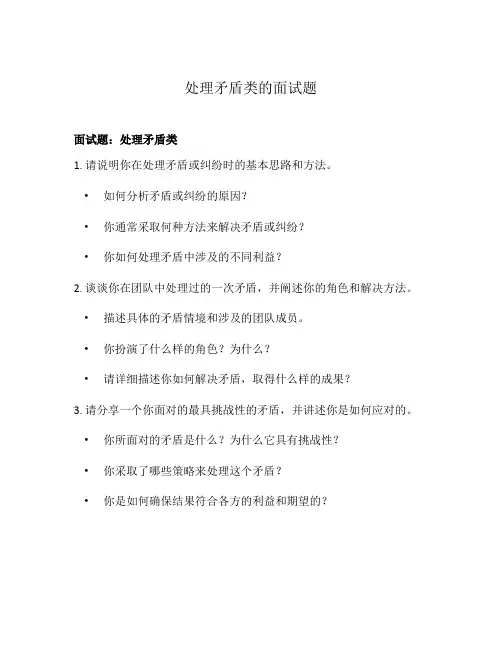 处理矛盾类的面试题