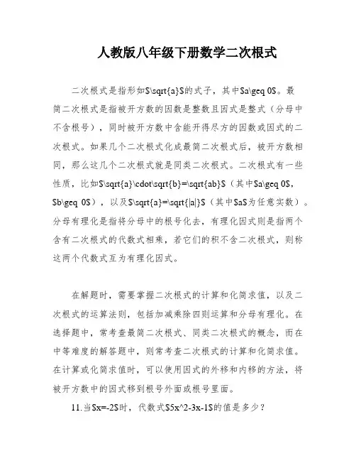 人教版八年级下册数学二次根式