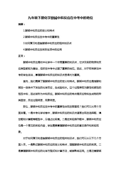 九年级下册化学酸碱中和反应在中考中的地位