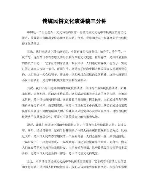 传统民俗文化演讲稿三分钟