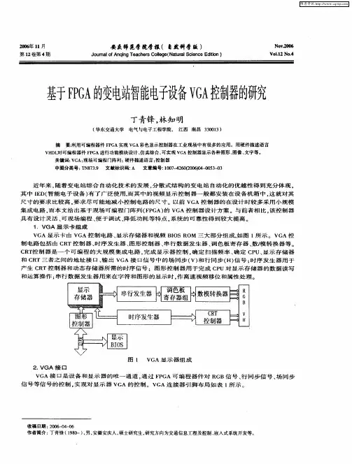 基于FPGA的变电站智能电子设备VGA控制器的研究