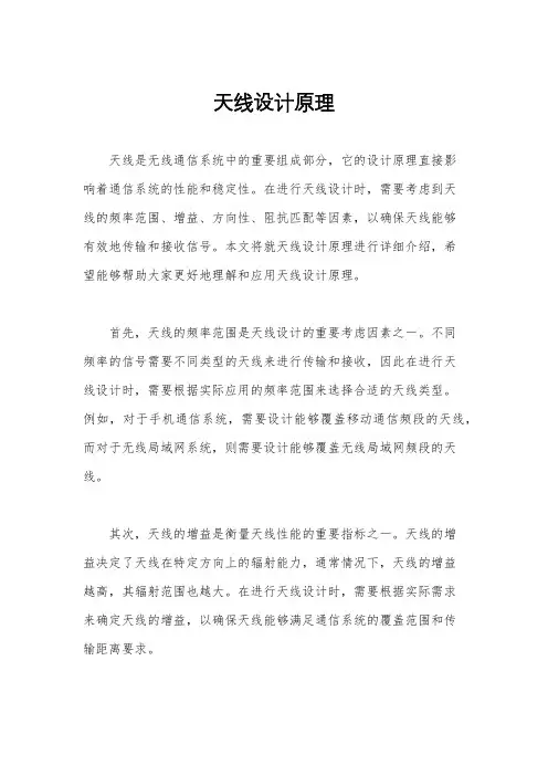 天线设计原理