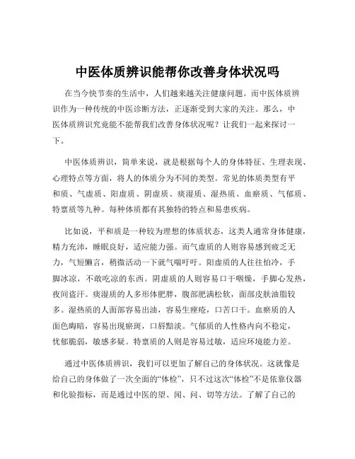 中医体质辨识能帮你改善身体状况吗