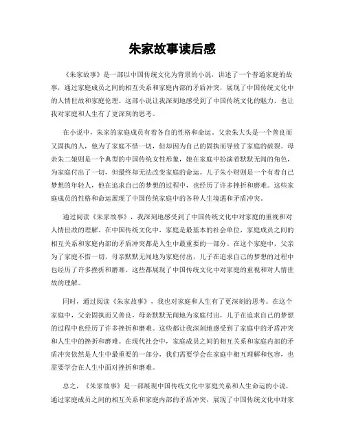 朱家故事读后感