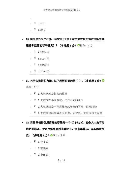 公需课大数据考试试题及答案(94分)
