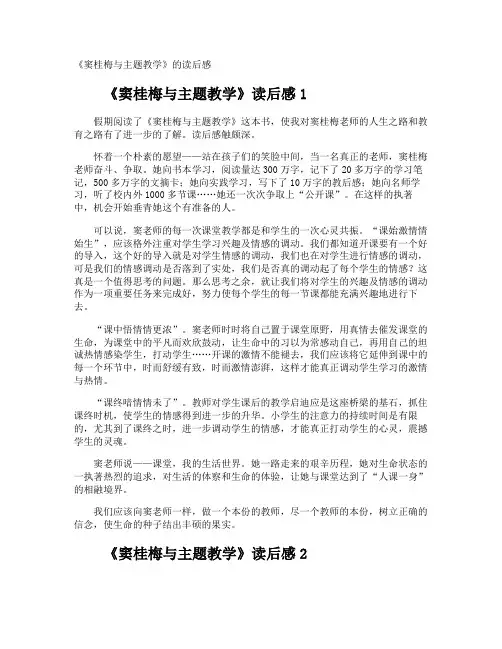 《窦桂梅与主题教学》的读后感