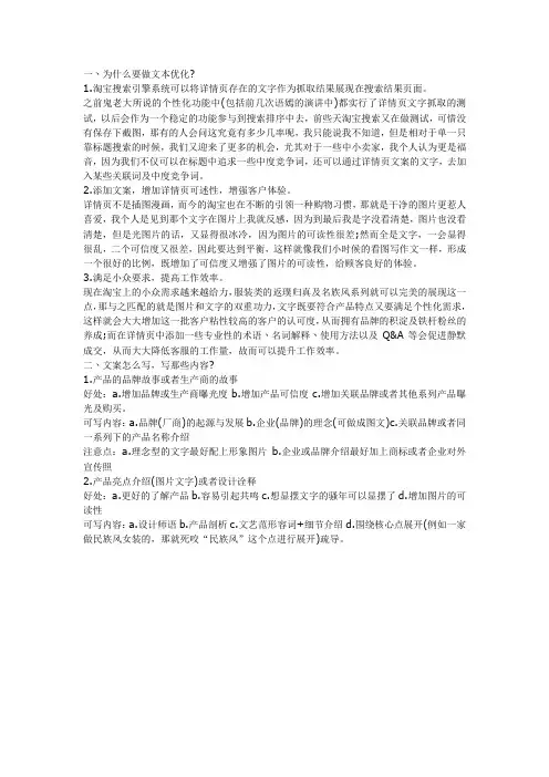 淘宝商品详情页 文案思路实操