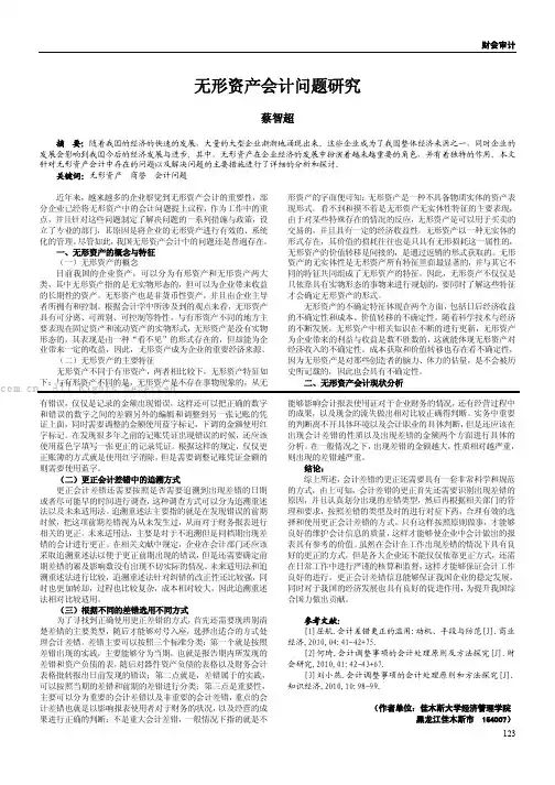 无形资产会计问题研究