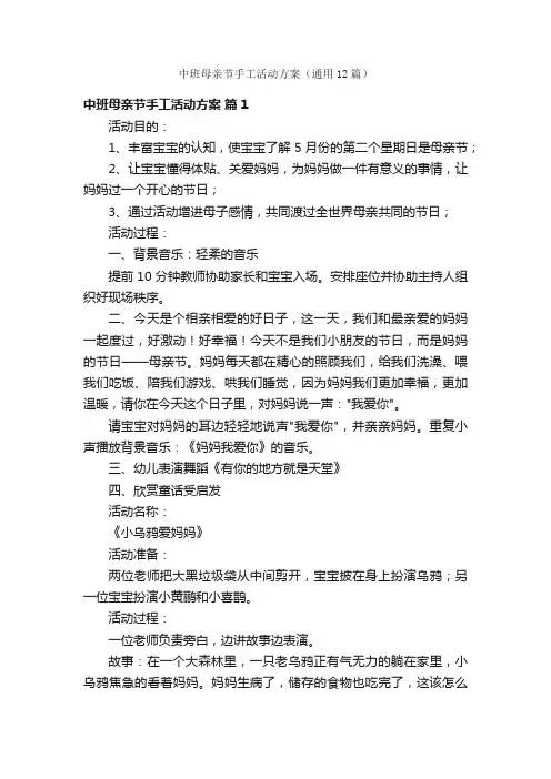 中班母亲节手工活动方案（通用12篇）