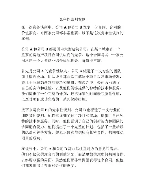 竞争性谈判案例