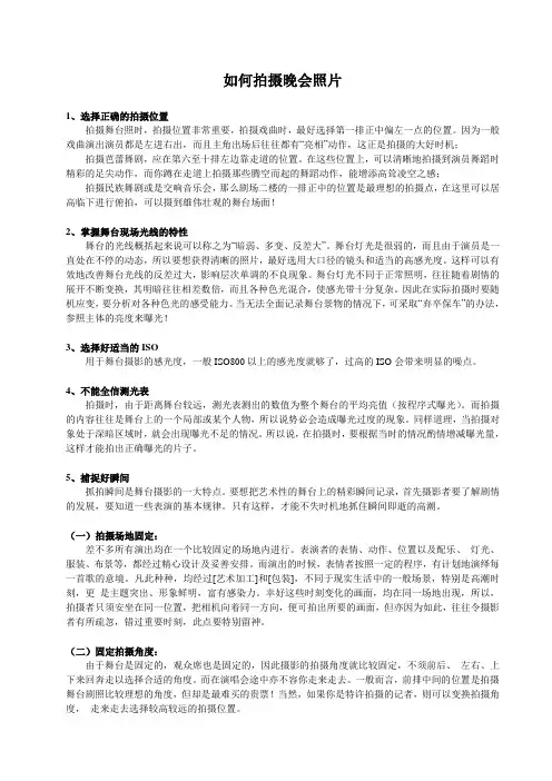 如何拍摄晚会照片