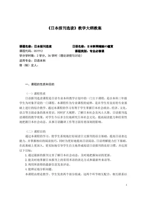 日本报刊选教学大纲教案2