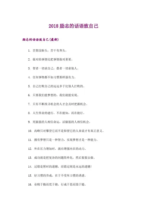 励志_2018励志的话语致自己