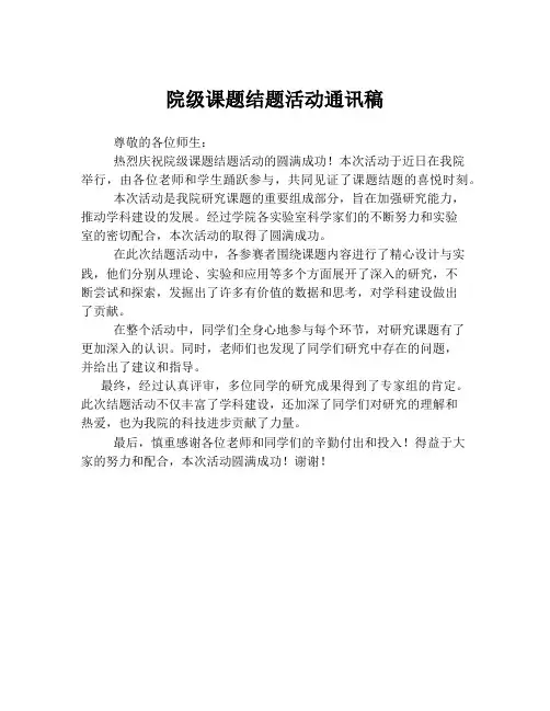 院级课题结题活动通讯稿
