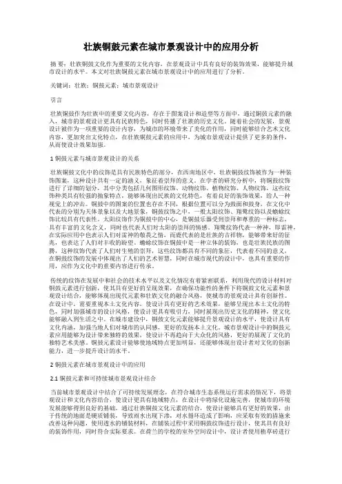 壮族铜鼓元素在城市景观设计中的应用分析