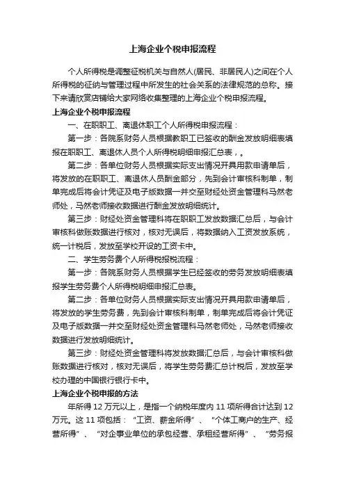上海企业个税申报流程