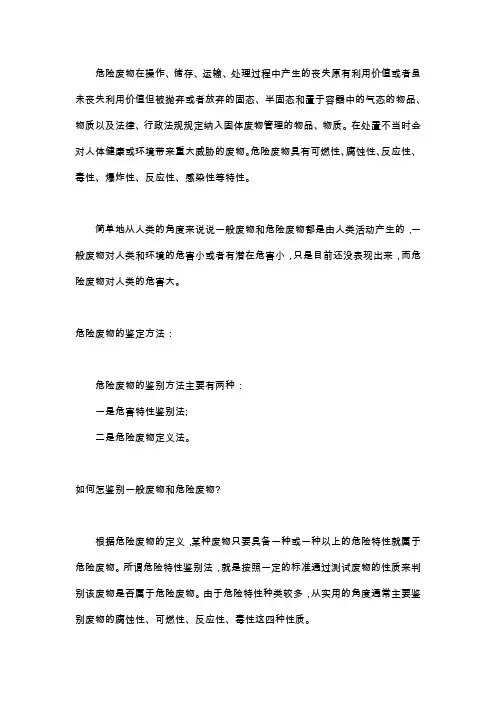 危险废物鉴别方法