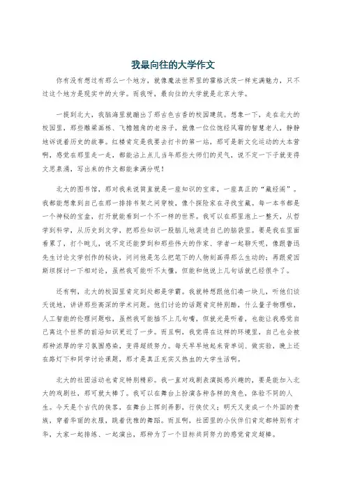 我最向往的大学作文
