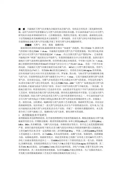 天然气脱硫技术论文