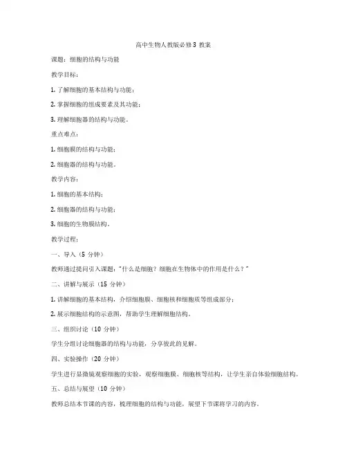 高中生物人教版必修3教案