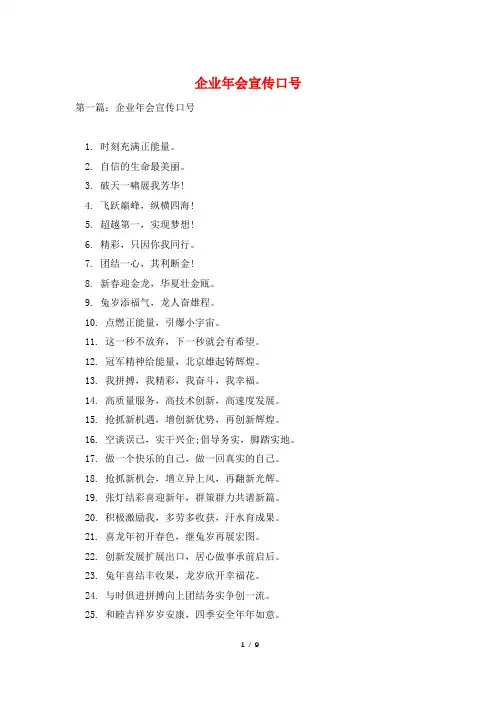 企业年会宣传口号