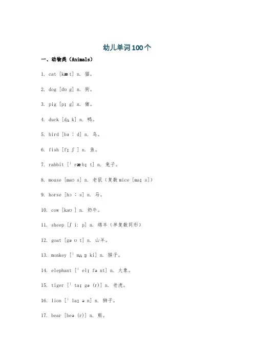幼儿单词100个