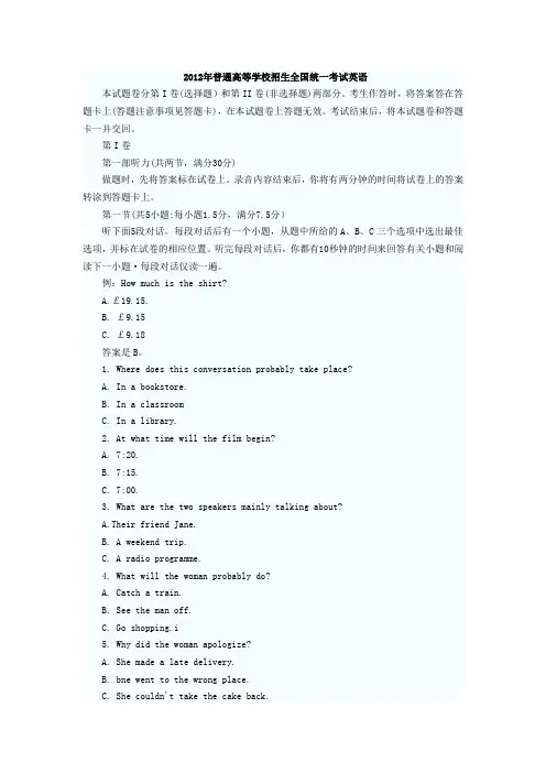 2012河南省高考英语试卷及答案.doc
