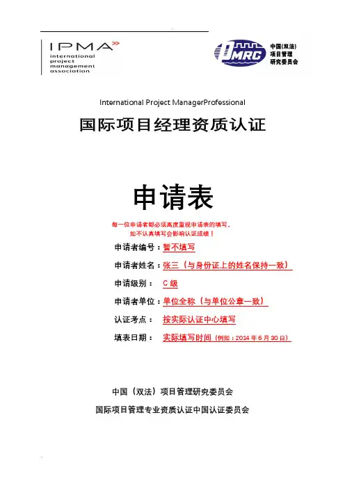 IPMP 申请表(填表要求)