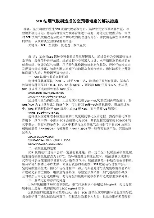 SCR法烟气脱硝造成的空预器堵塞的解决措施