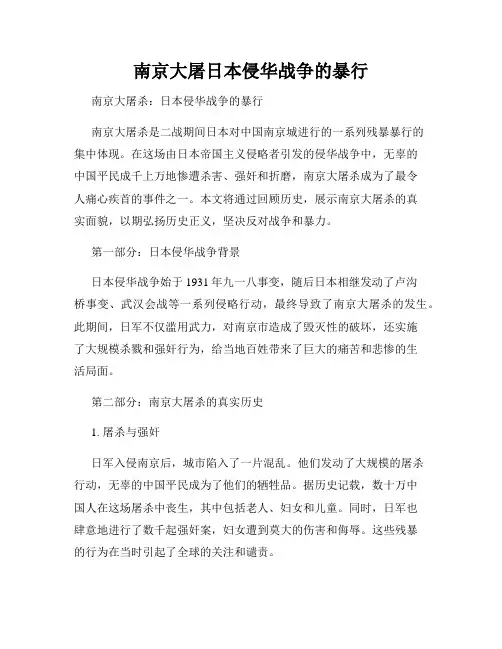 南京大屠日本侵华战争的暴行