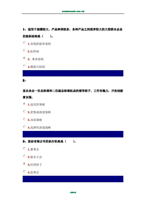 吉林大学企业管理学答案