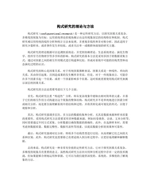 构式研究的理论与方法