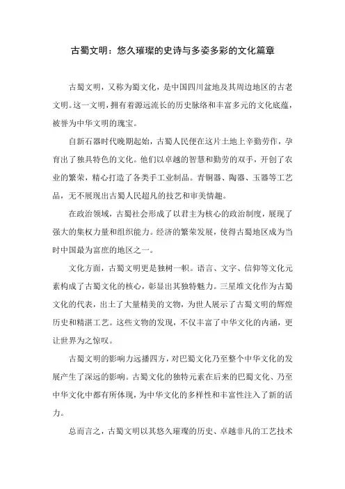 古蜀文明征文600字