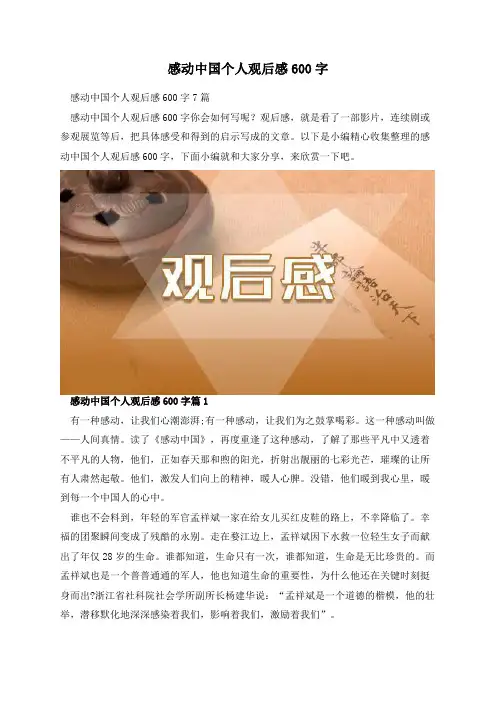 感动中国个人观后感600字