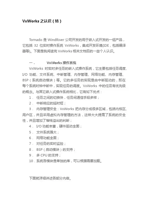 VxWorks之认识（转）