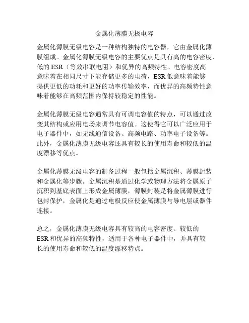 金属化薄膜无极电容