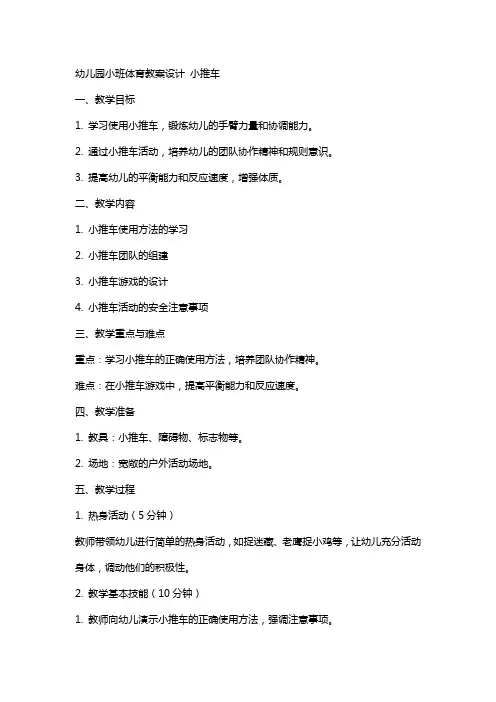 幼儿园小班体育教案设计 小推车