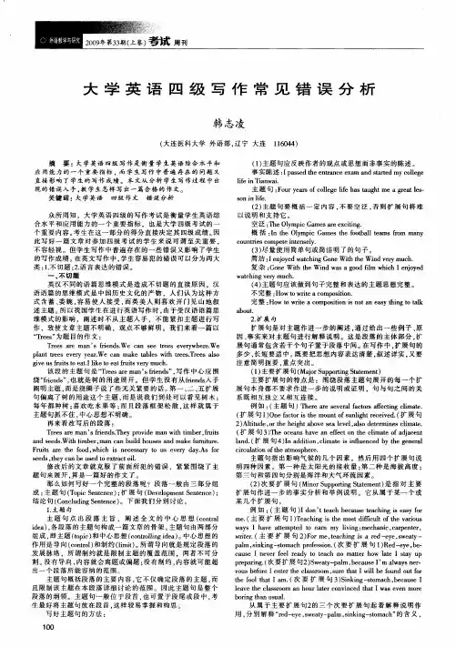 大学英语四级写作常见错误分析