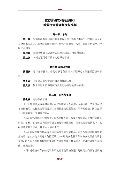 武装押运管理制度与流程