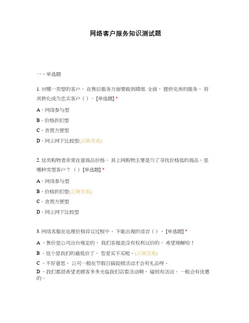 网络客户服务知识测试题