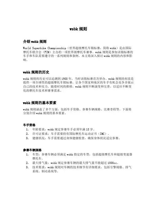 wsbk规则