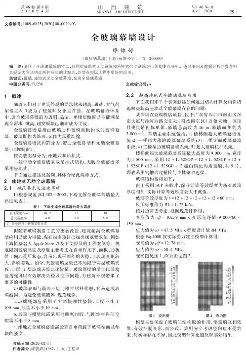 全玻璃幕墙设计