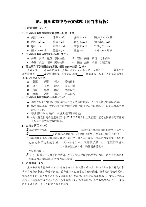 湖北省孝感市中考语文试题(附答案解析)